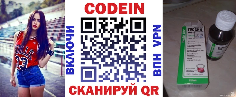 Кодеин напиток Lean (лин) Городовиковск